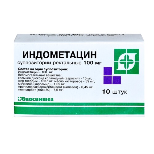 Индометацин 100 мг 10 шт. суппозитории ректальные