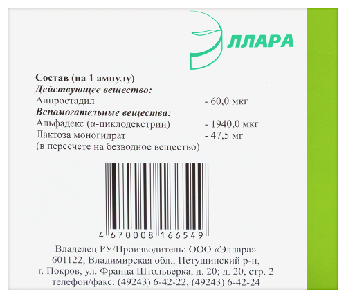 АЛПРОСТАДИЛ