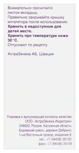 СИМБИКОРТ ТУРБУХАЛЕР