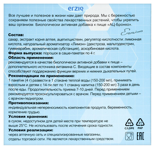 АЦ-БРОНХО