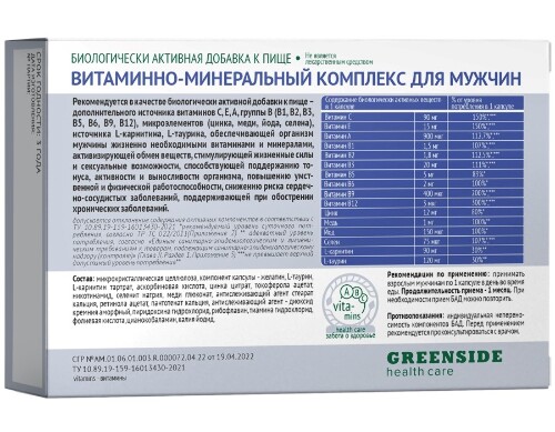 ВИТАМИННО-МИНЕРАЛЬНЫЙ КОМПЛЕКС ДЛЯ МУЖЧИН
