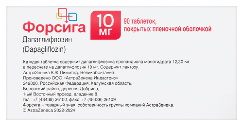 ФОРСИГА