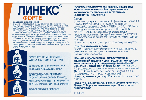 ЛИНЕКС ФОРТЕ