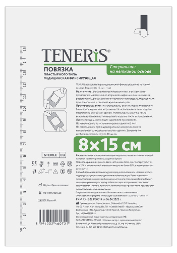 Лейкопластырь teneris медицинский фиксирующий на нетканой основе 8x15 см