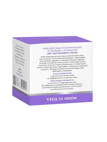 Aravia laboratories крем для лица регенерирующий от морщин с ретинолом anti-age regenetic cream 50 мл