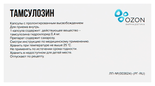 ТАМСУЛОЗИН