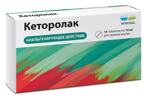 Кеторолак 10 мг 14 шт. таблетки, покрытые пленочной оболочкой