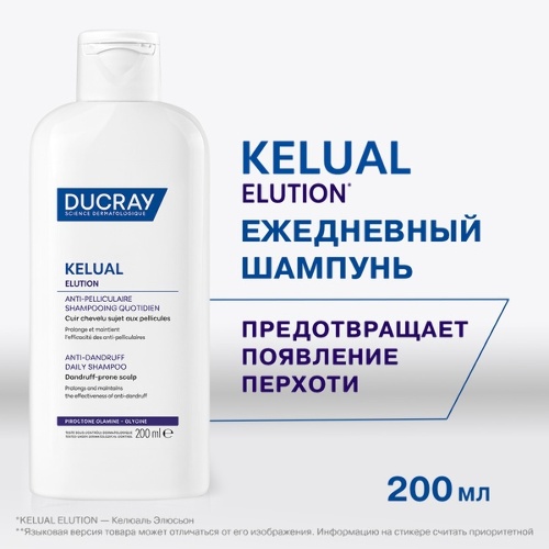 Ducray kelual elution шампунь для кожи головы склонной к перхоти поддерживающий ежедневный 200 мл