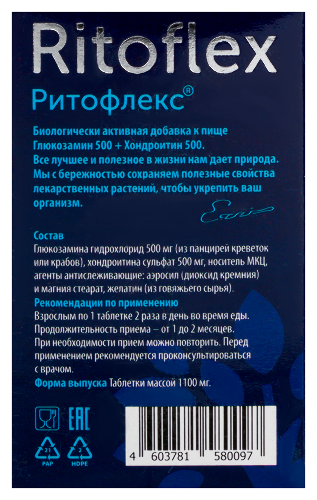 ГЛЮКОЗАМИН500+ХОНДРОИТИН500 РИТОФЛЕКС