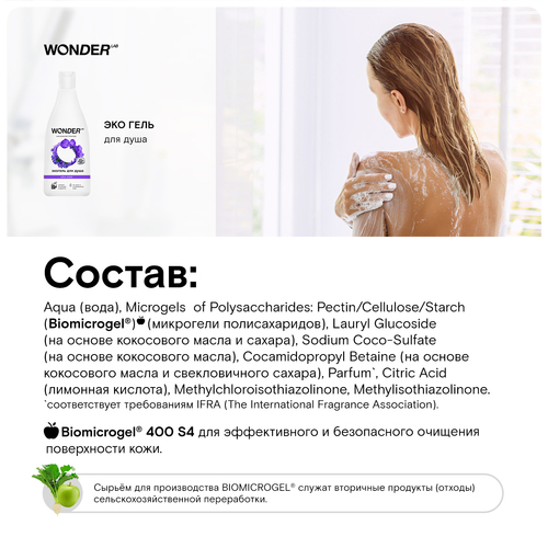 Wonder lab Гель для душа ultra violet 550 мл