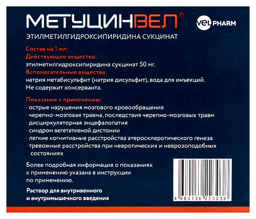 МЕТУЦИНВЕЛ