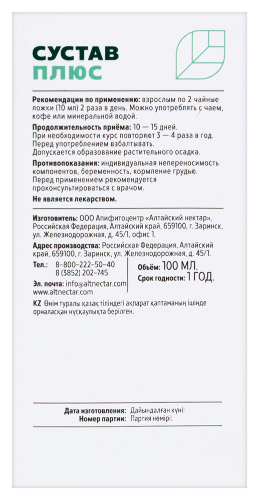 ФИТОБАЛЬЗАМ НА ФРУКТОЗЕ СУСТАВ ПЛЮС