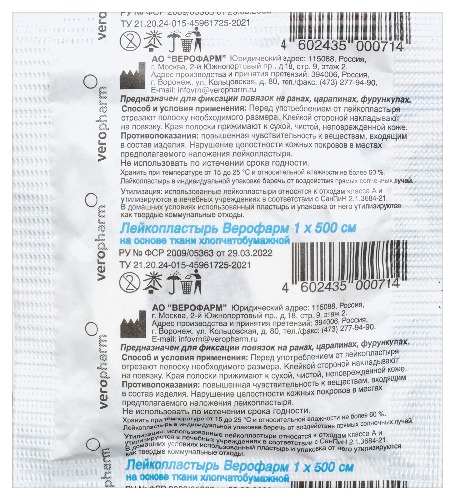 ЛЕЙКОПЛАСТЫРЬ ВЕРОФАРМ