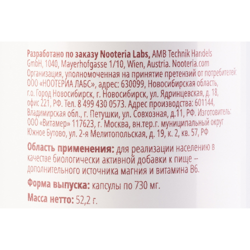 МАГНИЙ В6 EXTRA PURE
