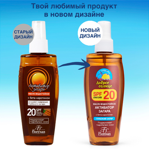 Floresan масло водостойкое активатор загара spf 20 150 мл