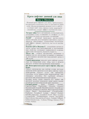 Botanic care крем-лифтинг дневной для лица 50 мл