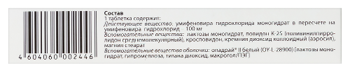 Афлюдол 100 мг 20 шт. таблетки, покрытые пленочной оболочкой
