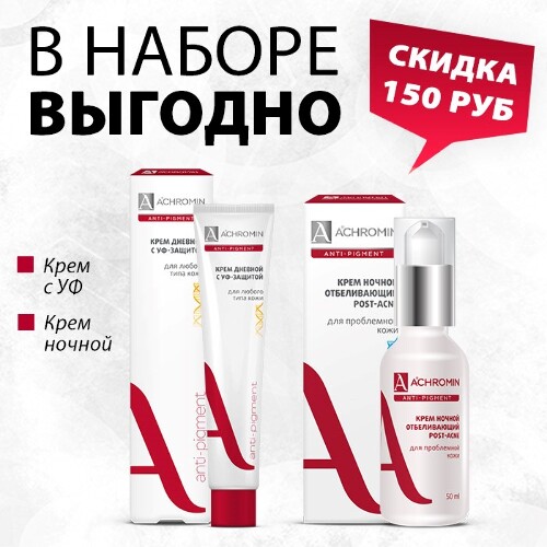 Achromin anti-pigment крем дневной с уф-защитой для любого типа кожи 50 ...