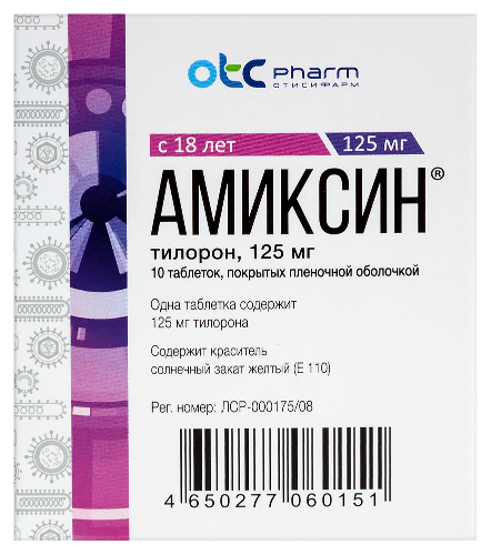 АМИКСИН 125МГ