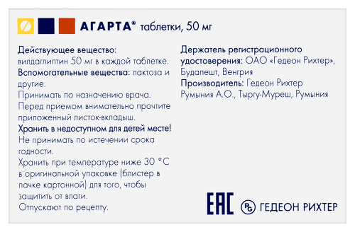 АГАРТА