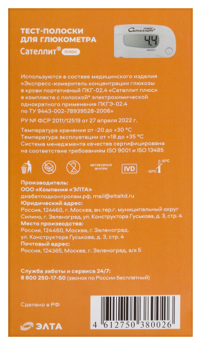 Тест-полоски Сателлит Плюс 50 шт.