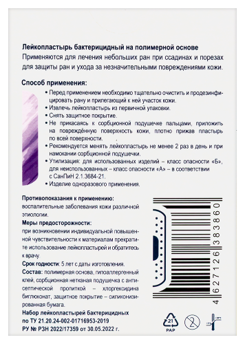 Лейкопластыри бактерицидные арма набор универсальный clear 20 шт.