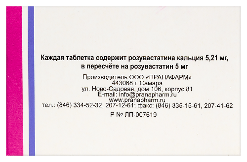 РОЗУВАСТАТИН
