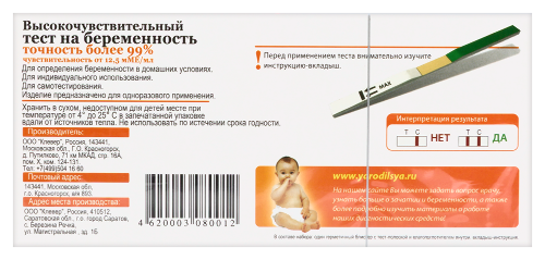 Тест для определения беременности высокочувствительный в индивидуальной упаковке
