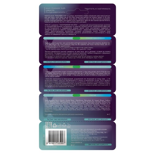Skinlite сыворотка гиалуроновая кислота 2 мл 4 шт.