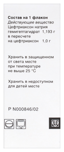 ЦЕФТРИАКСОН
