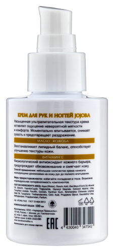 Novosvit крем для рук и ногтей jojoba 100 мл