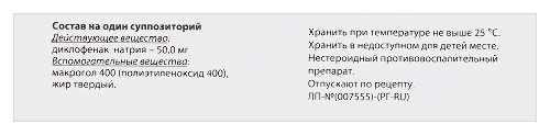 ДИКЛОФЕНАК