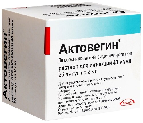 Актовегин 40 мг/мл раствор для инъекций 2 мл ампулы 25 шт.