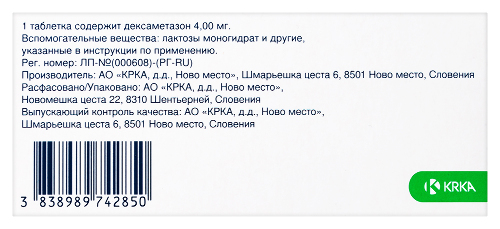 ДЕКСАМЕТАЗОН-КРКА