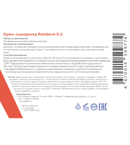Гельтек Крем-сыворотка для лица от морщин и пигментации Retiderm 0,5 с ретинолом 30 мл