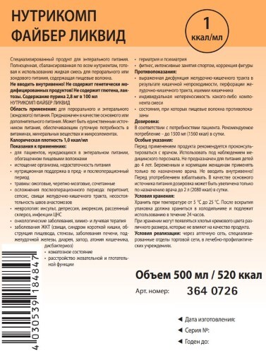 Нутрикомп файбер ликвид 500 мл/нейтральный вкус/