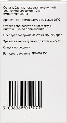 Джардинс 10 мг 30 шт. таблетки, покрытые пленочной оболочкой