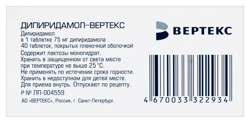 ДИПИРИДАМОЛ-ВЕРТЕКС