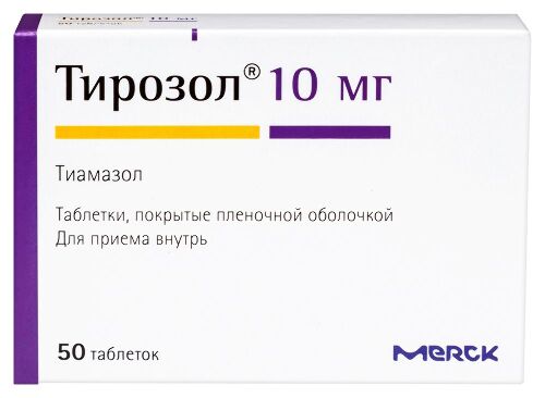 Тирозол 10 мг 50 шт. таблетки, покрытые пленочной оболочкой