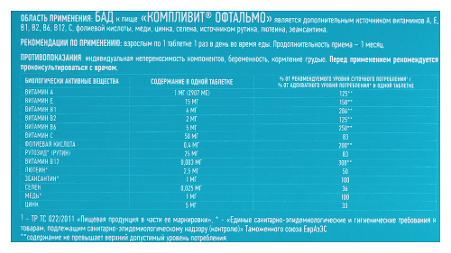 КОМПЛИВИТ ОФТАЛЬМО