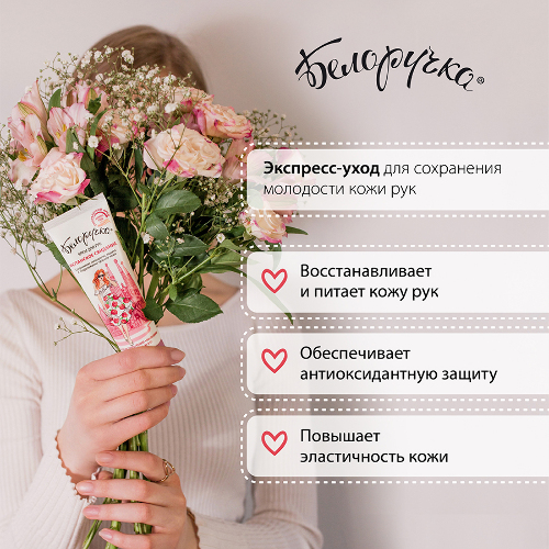Белоручка крем для рук испанское свидание 75 мл