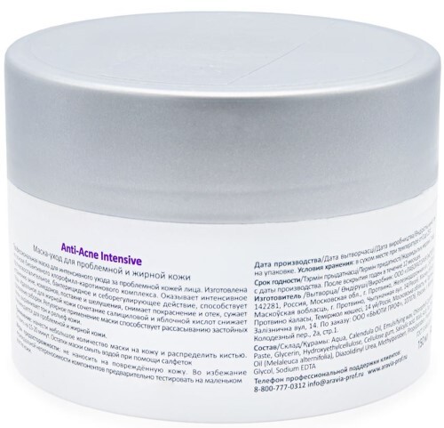 Aravia professional anti-acne маска-уход для проблемной жирной кожи intensive 150 мл
