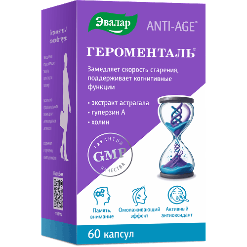 ГЕРОМЕНТАЛЬ