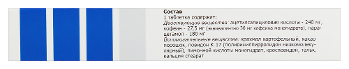 ЦИТРАМОН П