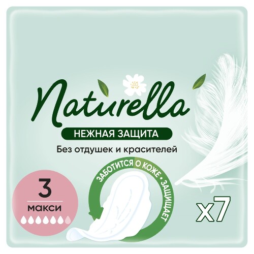 NATURELLA НЕЖНАЯ ЗАЩИТА МАКСИ ЖЕНСКИЕ ГИГИЕНИЧЕСКИЕ ПРОКЛАДКИ