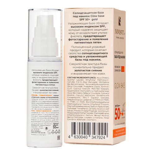Novosvit glow base база под макияж солнцезащитная spf50+ gold 50 мл