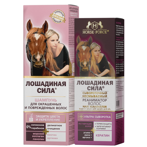 Лошадиная Сила. Комлекс для окрашенных волос Шампунь + Сыворотка. Защита цвета.
