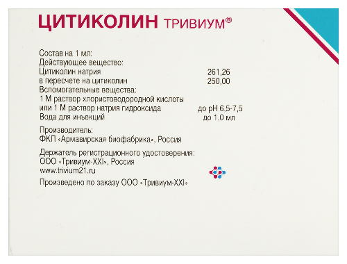 ЦИТИКОЛИН ТРИВИУМ