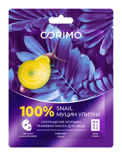 Corimo маска тканевая для лица сокращение морщин 100% snail 1 шт.