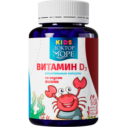 Доктор море kids витамин d3 детские жевательные капсулы со вкусом вишни 60 шт. капсулы массой 500 мг